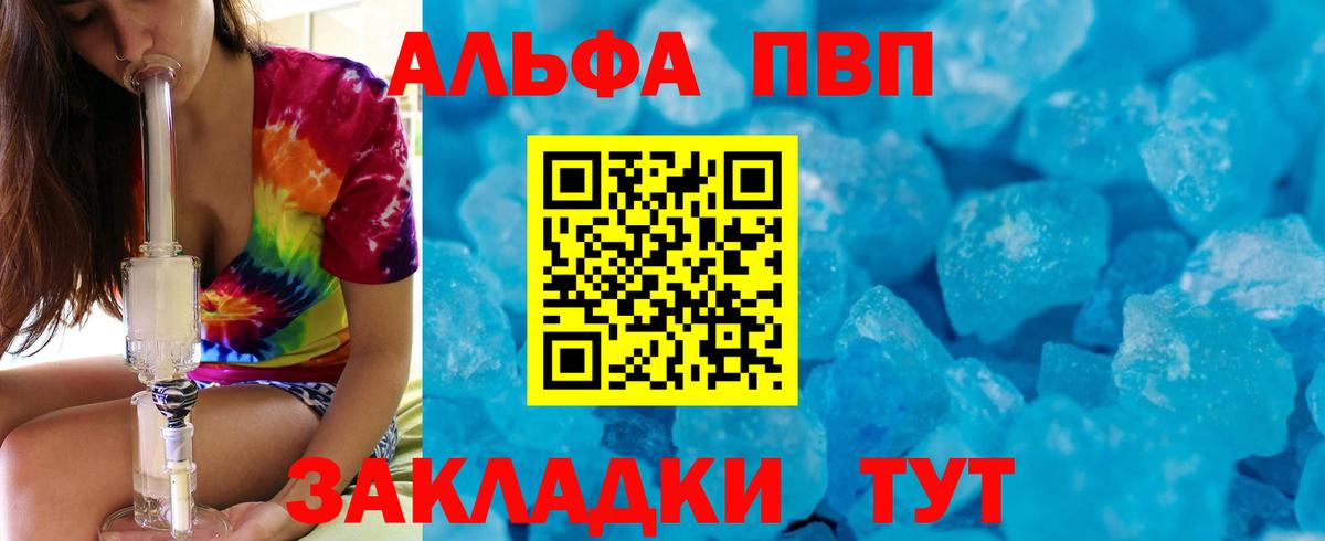 APVP кристаллы Кореновск
