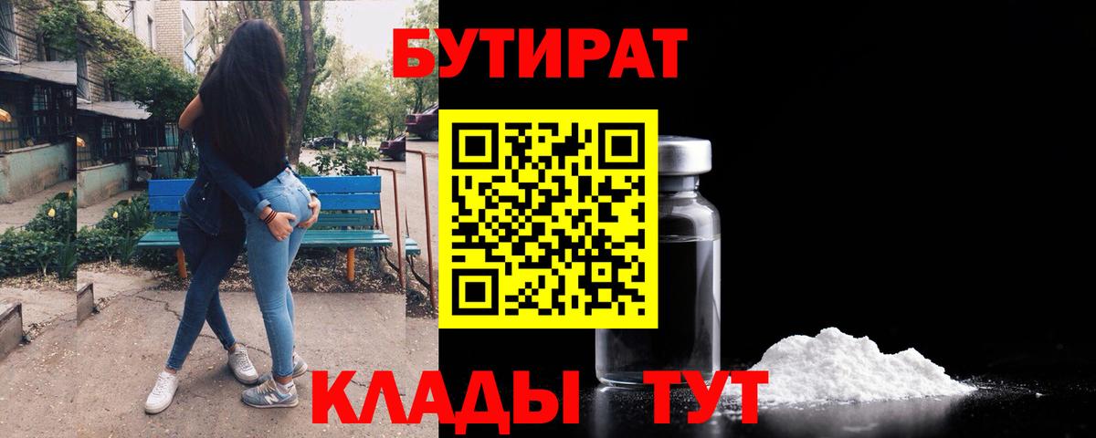 БУТИРАТ вода Кореновск