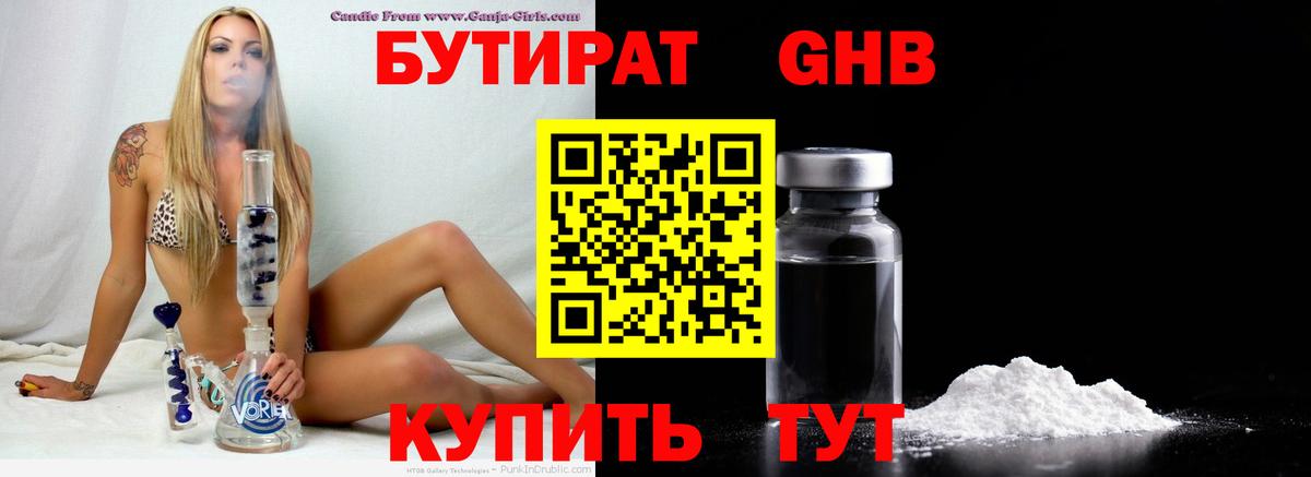 БУТИРАТ оксибутират  Вход с VPN  БУТИРАТ  Кореновск 
