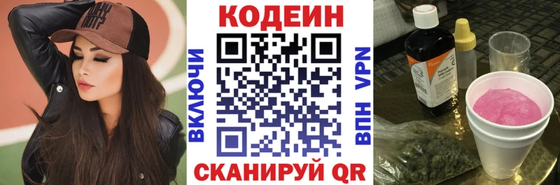 Кодеин Purple Drank  сколько стоит  Кореновск 