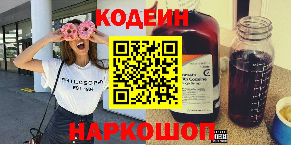 Кореновск  Codein Purple Drank  Вход с VPN 