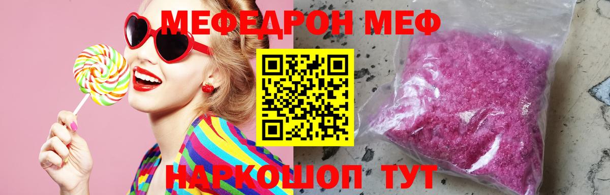 МЕФ  Вход с VPN  Кореновск  МЕФ  Мефедрон мука  Меф VHQ 