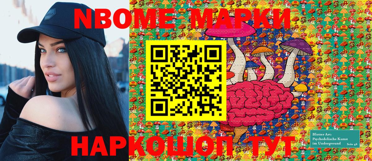 Марки 25I-NBOMe 1500мкг Кореновск