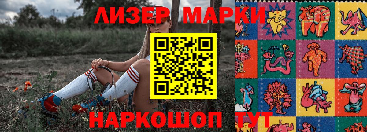 Наркотические марки 1,8мг Кореновск